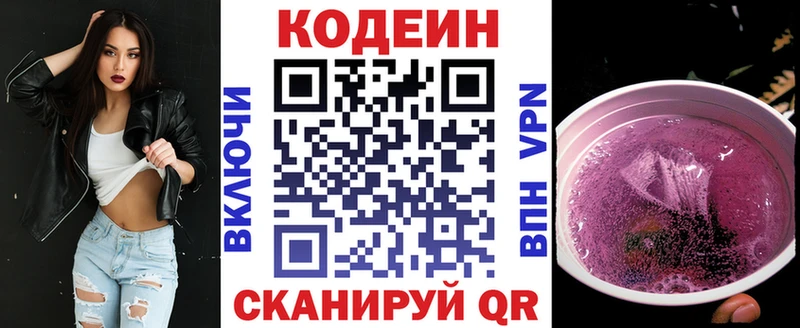 Кодеиновый сироп Lean Purple Drank Малмыж