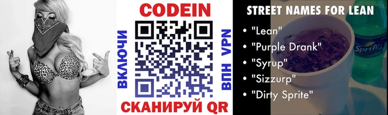 Кодеин напиток Lean (лин) что такое Малмыж